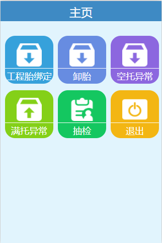 PDA功能模块主页面